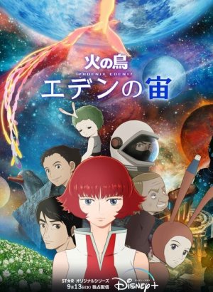 Жар-птица: Эдем17