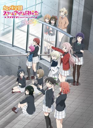 Постер Живая любовь! Клуб идолов старшей школы Нидзигасаки: Следующее небо