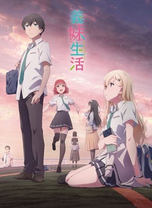 Жизнь с моей сводной сестрой