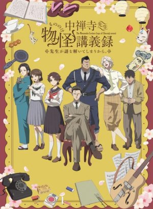 Журнал мононокэ, автор Тюдзэндзи