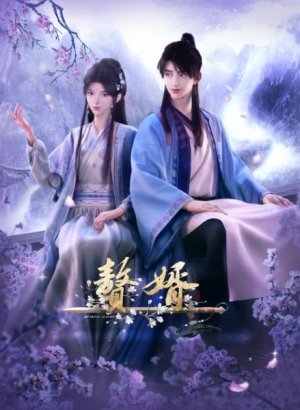 Постер Зять