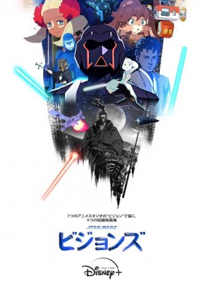 Звёздные войны: Видения