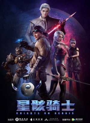 Звёздный рыцарь