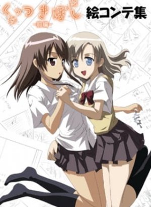 Звёзды, сияющие вместе