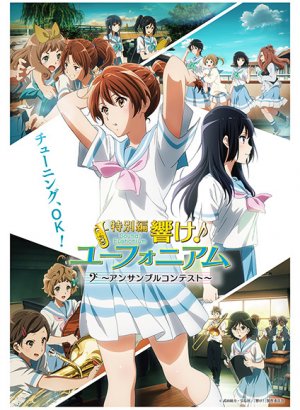 Постер Звучи, эуфониум! Соревнование ансамблей