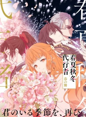 Постер Агенты четырёх сезонов: Весенний танец