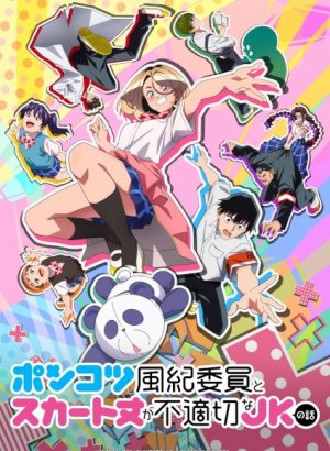 Постер Бесполезный дежурный и школьница со слишком короткой юбкой