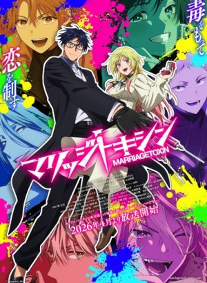 Постер Брачный токсин