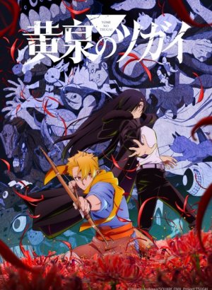 Постер Цугаи загробного мира