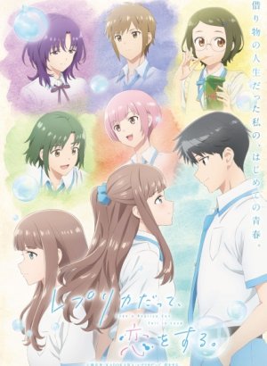 Постер Даже копия способна влюбиться