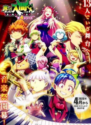 Добро пожаловать в ад, Ирума! 4 сезон