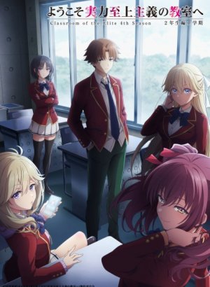 Добро пожаловать в класс превосходства 4 сезон