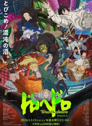 Дорохедоро 2 сезон