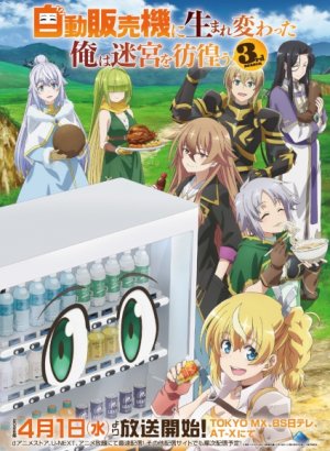 Я переродился торговым автоматом и скитаюсь по лабиринту 3 сезон