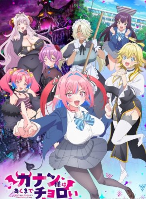 Постер Канан до чёртиков проста